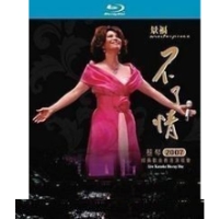 BD25G 不了情 蔡琴2007经典歌曲香港演唱会