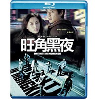 BD25G 旺角黑夜 One Nite in Mongkok (2004)豆瓣评...
