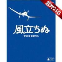 BD25G 起风了 Kaze tachinu(2013)宫崎骏作品 豆瓣评分8.0 第86届奥斯卡金像奖 