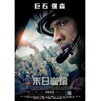 4K-UHD 末日崩塌 2015 豆瓣7 带国配 SAN ANDREAS (2015)