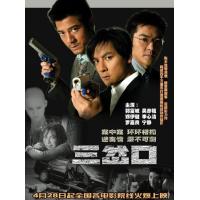 BD25G 三岔口 Divergence (2005)豆瓣评分 6.5