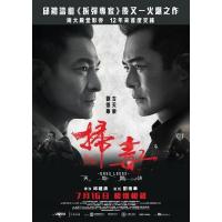 BD25G 扫毒2天地对决 2019 豆瓣6 全景声 THE WHITE STORM 2 DRUG LORDS（2019)