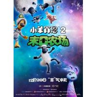 BD25G 小羊肖恩电影版2末日农场 2019 豆瓣7.9 SHAUN THE SHEEP MOVIE： FARMAGEDDON （2019） 全景声