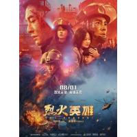 BD50G 烈火英雄 2019 豆瓣6.6 THE BRAVEST（2019）