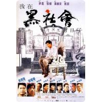 BD25G 我在黑社会的日子 1989 豆瓣6.5 周润发领衔主演