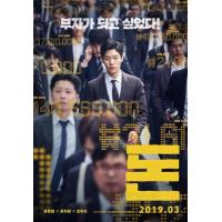 BD25G 万诱金钱 2019 豆瓣6.6 钱 （2019）号称韩国版《华尔街之狼》