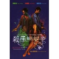 BD25G 杀手蝴蝶梦 1989 豆瓣6.8 MY HEART IS THAT ETERNAL ROSE（1989）