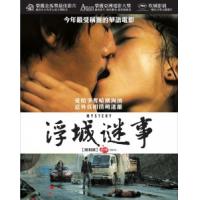 BD25G 浮城谜事/谜/Mystery(2012) 高清版 豆瓣评分 7.5