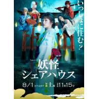 BD25G 妖怪合租屋 2020 豆瓣7.8 高清版（松本真里香）（2020） 豆瓣7.8