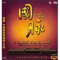 BD25G 国脉 中国国家博物馆100年 2013央视大型历史人文纪录片，历时两...