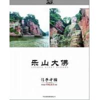BD25G  纪录片：乐山大佛  3D