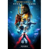 BD50G 纯3D 海王 50G 2018 豆瓣7.7 水行侠/潜水侠/水人/人鱼哥 AQUAMAN （2018）