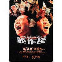 BD25G 钱作怪 1980 吴宇森 自编自导，许冠英 林正英 联合主演港产冒险喜剧动作经典