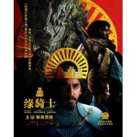 BD25G 绿衣骑士 正式版  2021 影片根据故事《高文爵士与绿衣骑士》改编
