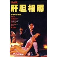 BD25G 肝胆相照 1987 洪金宝监制港产警匪片经典之作，刘德华领衔主演