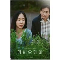 BD25G 仙后座 2022 豆瓣评分7.3分，韩国实力派影帝<断箭>安圣基 领衔主演2022感人剧情佳作