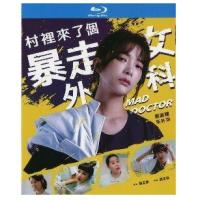 BD25G 村里来了个暴走女外科 (2022) 2碟 高清版 豆瓣8.4