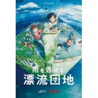 BD25G 漂流家园 2022 继《企鹅公路》之后 石田祐康 第二部动画长片