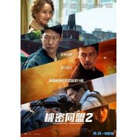 BD25G 共助2：国际 高清版 2022年韩国最新上映动作爽片