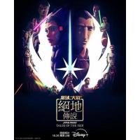 BD25G 星球大战：绝地传奇 2022 迪斯尼出品星球大战系列动画剧集