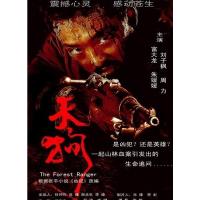 BD25G 天狗 2006 一部揭露黑暗势力、社会阴暗面，抨击权钱交易、潜规则黑...