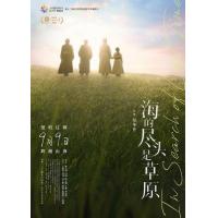 BD25G 海的尽头是草原 2022 豆瓣评分7.3分，尔冬升 导演2022剧情力作