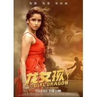 BD25G 龙女孩 2022