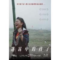 BD25G 迷雾中的孩子 2021 越南新锐女导演何黎艳的首部纪录长片，被誉为年...