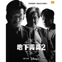 BD25G 赌命为王第2季 2碟装 TV全集+特辑2篇 2023 国宝级影帝搭《犯罪都市》名导用电影规格打造的赌城黑帮影集