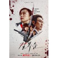 BD25G 杀死福顺 2023年韩国最新上映动作大片