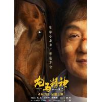 BD25G 龙马精神 正式版 2023 成龙 吴京主演
