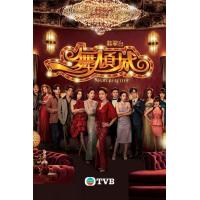 BD25G 一舞倾城 3碟装 2023TVB最新年代剧