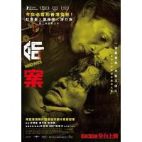 BD25G 命案 高清版 只有粤语配音 2023香港导演郑保瑞最新作品《命案》犯罪大作