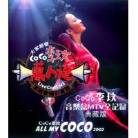 BD25G 亚洲天后 华人之光”COCO李玟经典演唱会 3碟装