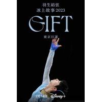 BD25G 羽生结弦冰上物 2023 – GIFT – 东京巨蛋(豆瓣9.6 2023羽生结弦首次在东京巨蛋冰上表演