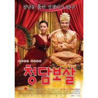 BD25G 清潭菩萨 2009韩国炙手可热的女星：朴艺珍 早年出品经典喜剧爱情佳作