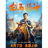 BD25G 龙马精神 正式版 2023 成龙 吴京主演
