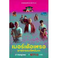 BD25G 枕边嫌疑人 2023年泰国最新上映悬疑犯罪大作