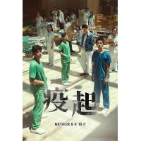 BD25G 疫起 正式版 2023宝岛台湾最新上映剧情大作 获得2023台北电影节多项大奖