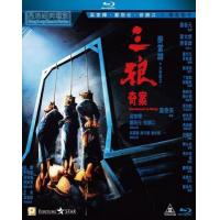 BD25G 三狼奇案 1989香港80年代经典犯罪片
