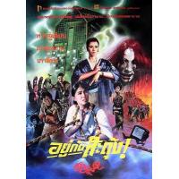 BD25G 谁是鬼? 俾鬼捉 1986王晶 王祖贤 领衔主演大尺度奇幻鬼片经典之作