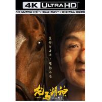 4K UHD 龙马精神 RIDE ON (2023) 杜比视界