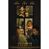 BD25G 意外人生‎ 2023吴镇宇 任素汐 领衔主演最新国产爱情悬疑大作