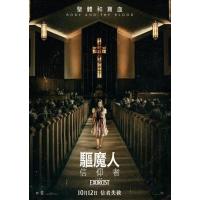 BD25G 驱魔人：信徒 正式版 2023年美国上映恐怖片