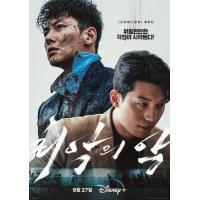 BD25G 恶中之恶 2碟装 2023韩国最新上映动作犯罪剧集