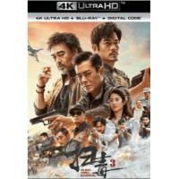 4K UHD 扫毒3：人在天涯 杜比视界 全景声 2023 含国语粤语
