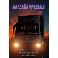 BD25G 狩猎杀手 2022韩国上映火爆动作片，朴智秀 金元锡 联袂主演
