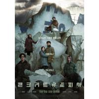 BD25G 混凝土乌托邦 2023韩国最新的灾难电影《混凝土乌托邦》震撼来袭