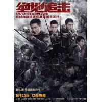 BD25G 绝地追击 高清版 2023邱礼涛执导2023最新犯罪动作灾难大作