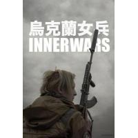 BD25G 乌克兰女兵 2020乌克兰上映战争纪录片